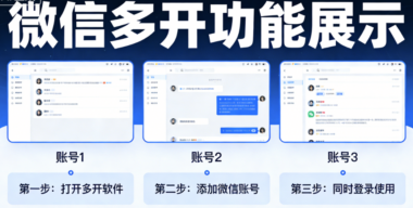 微信多开如何设置多个微信版本？-爱分享软件汇
