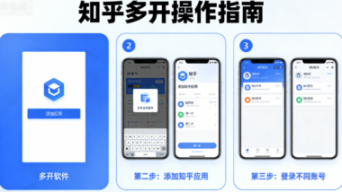 知乎多开设置方法：如何设置多开窗口数量？-爱分享软件汇