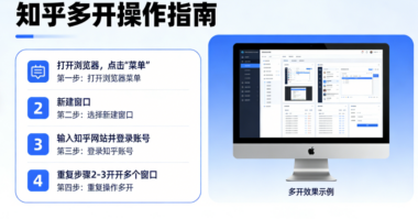 知乎多开设置方法：如何设置多开浏览器的多个窗口-爱分享软件汇