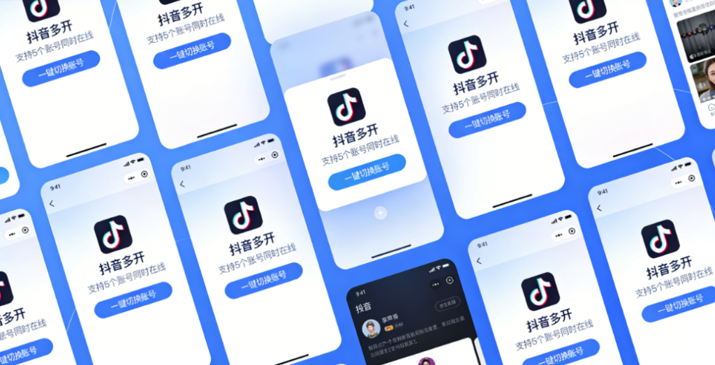 图片[1]-抖音多开常见问题解答：解决使用中的困惑-爱分享软件汇