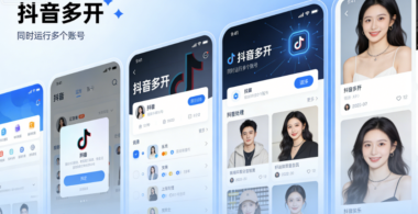 抖音多开如何设置多开自启动：自动运行技巧-爱分享软件汇