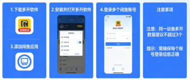 闲鱼多开常见问题解答：新手必读-爱分享软件汇