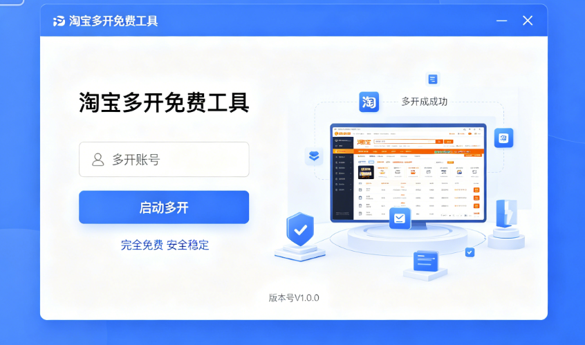 图片[1]-淘宝多开免费工具推荐，一键开启多账号购物-爱分享软件汇
