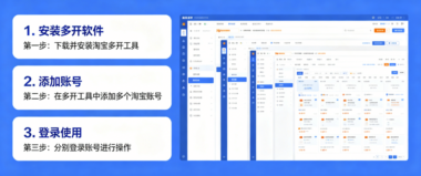 淘宝多开如何提高购物效率，快速完成多账号操作-爱分享软件汇
