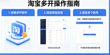 淘宝多开如何设置多账号登录，避免账号冲突-爱分享软件汇
