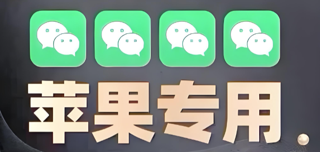 图片[1]-微信多开防封号方法：如何避免被系统封号-爱分享软件汇