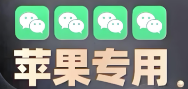 微信多开防封号方法：如何防止被微信封号-爱分享软件汇