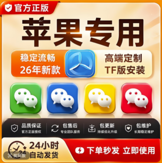 巨魔微信多开安装步骤：从下载到成功多开的完整指南-爱分享软件汇