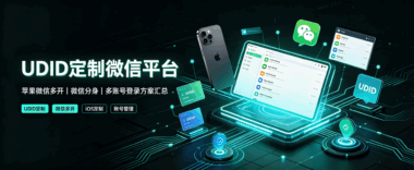 社区分享：用户交流udid激活码使用心得-爱分享软件汇