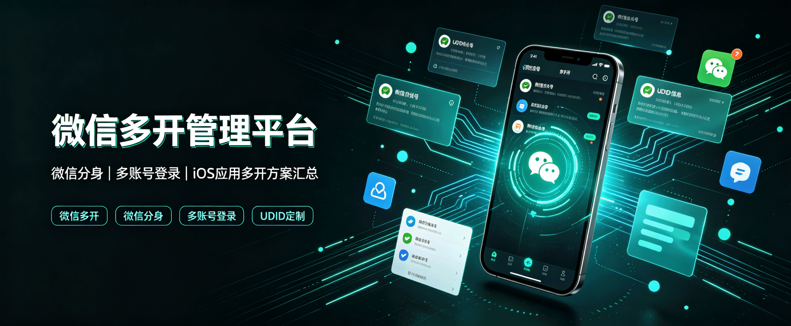 分类-微信多开-爱分享软件汇